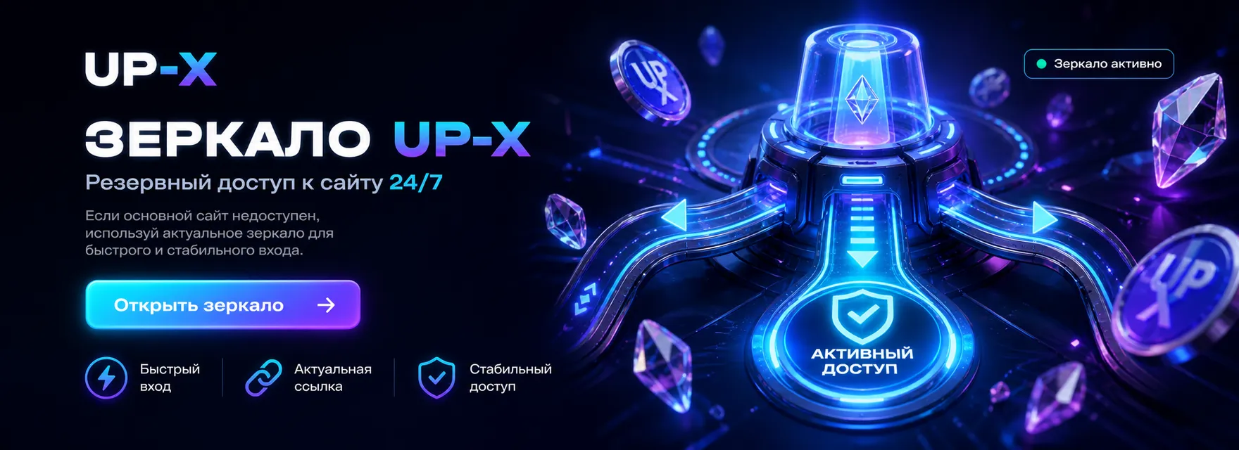 Бонусы UP-X для новых игроков